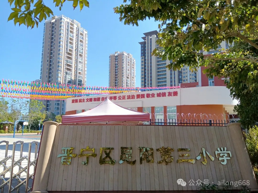 健康飲水，從“艾”開(kāi)始 —— 晉寧區(qū)第三小學(xué)引進(jìn)一批艾龍飲水設(shè)備